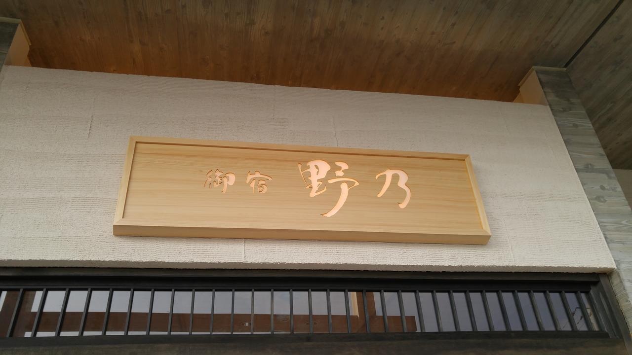 Onyado Nono Sakaiminato Natural Hot Spring Экстерьер фото