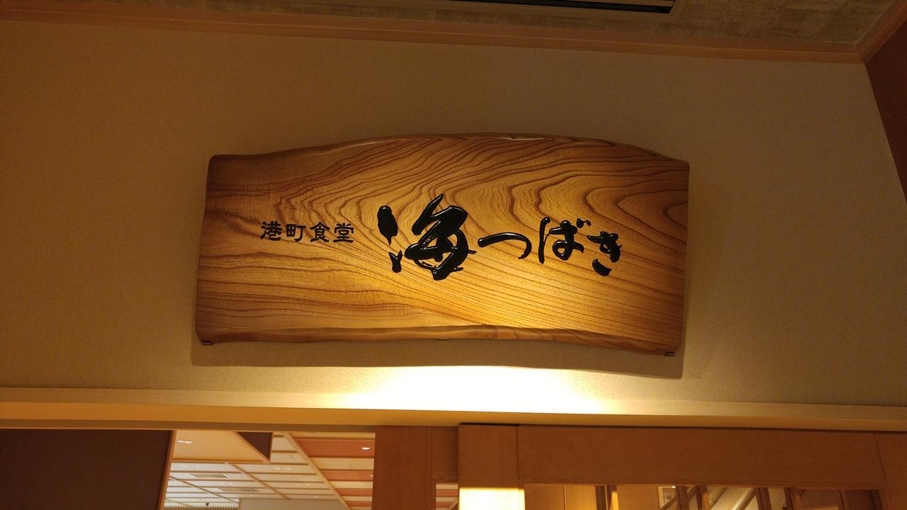 Onyado Nono Sakaiminato Natural Hot Spring Экстерьер фото