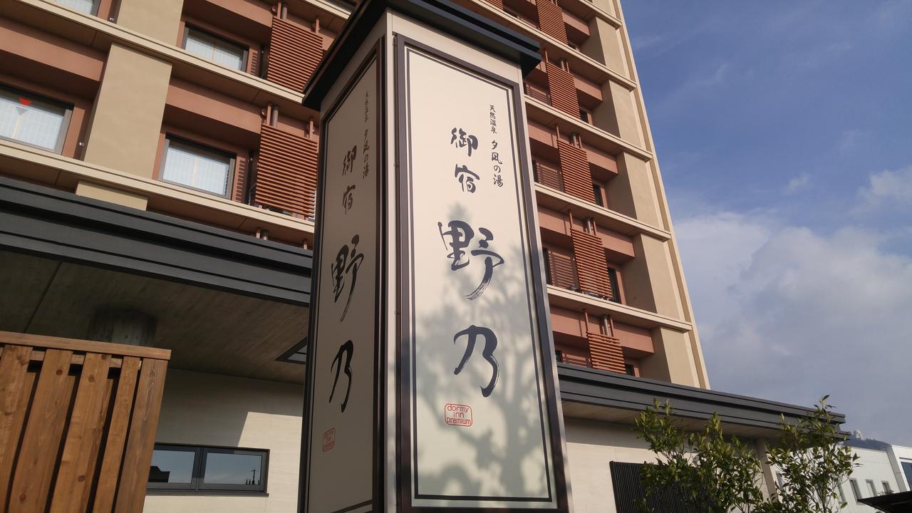 Onyado Nono Sakaiminato Natural Hot Spring Экстерьер фото